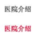年龄的特征